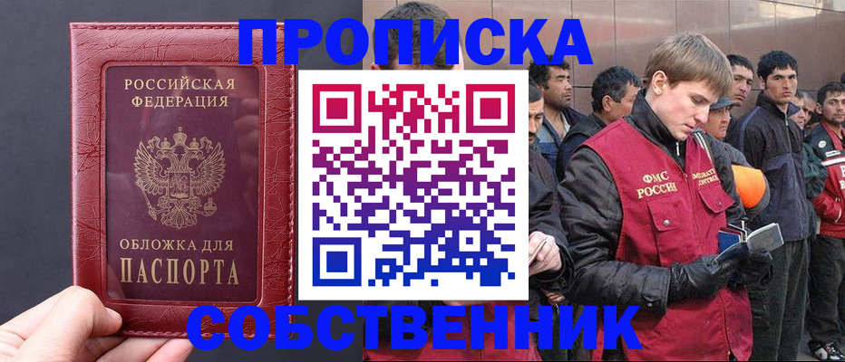 прописка в Сафоново