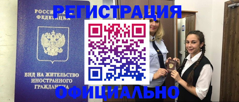 купить прописку в Сафоново