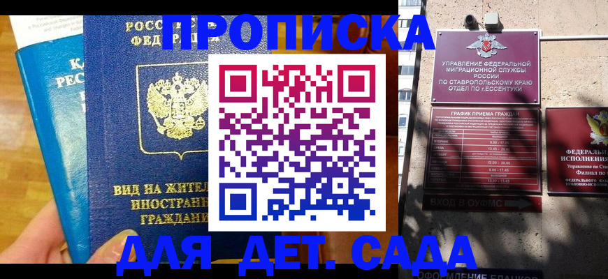 регистрация для дет. сада в Сафоново