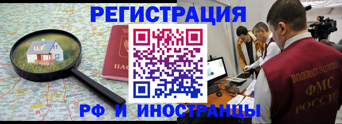 прописка законно в Сафоново